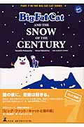 『ビッグ・ファット・キャットと雪の夜』