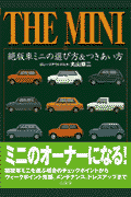 Ｔｈｅ Ｍｉｎｉ