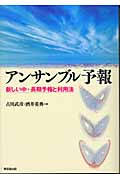 【楽天ブックス】アンサンブル予報