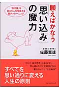 願えばかなう「思い込み」の魔力