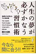 人生の夢が必ずかなう習慣術　強運を引き寄せる７６の具体策