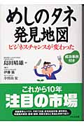 デカい態度で渡り合え！世界中で通用する人間関係１０のルール