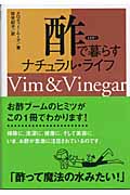 【楽天ブックス】酢（ビネガー）で暮らすナチュラル・ライフ 