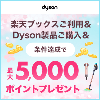 ŷ֥åѡDyson ŷԾŹˤоݤDysonʤ򤴹Ǻ5,000ݥȥץ쥼ȡ