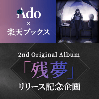 2nd Original Albumリリ〖ス淡前≈Ado∵弛欧ブックス∽
