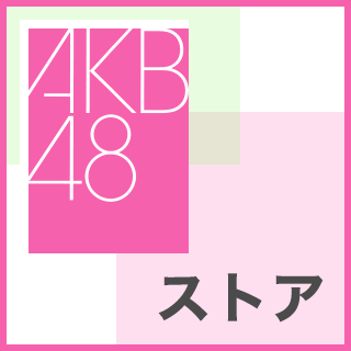 AKB48特集ページ