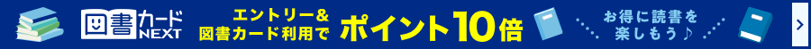 図書カードNEXT
