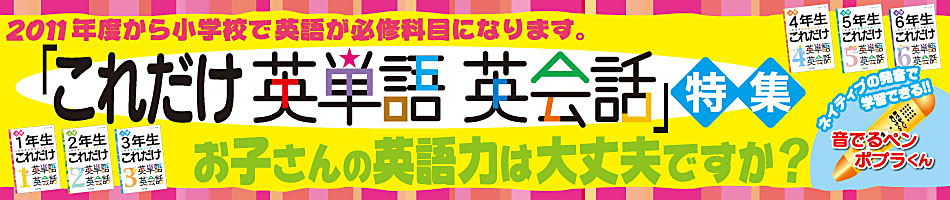 楽天ブックス: 「これだけ英単語・英会話」特集