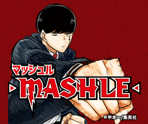 マッシュル-MASHLE-