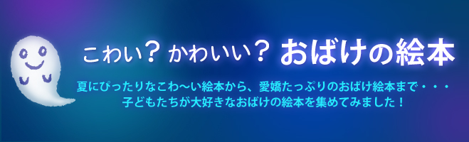 楽天ブックス おばけの絵本