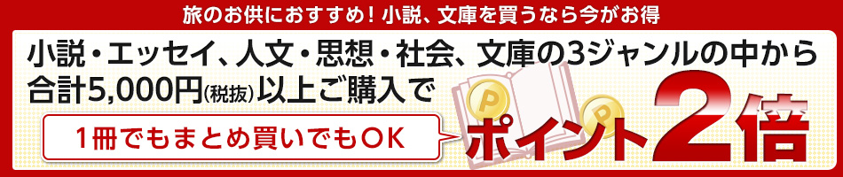 600円以下の本 トップ 雑誌 3冊以上購入でポイント10倍キャンペーン