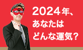 2024ǯȯ䡪åĥե