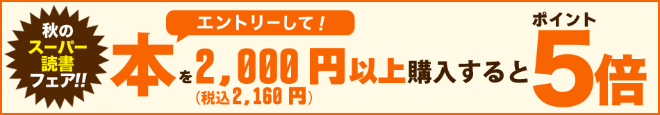 Υѡɽեȥ꡼ܤ2,000ߡǹ2,160ߡ˰ʾȥݥ5