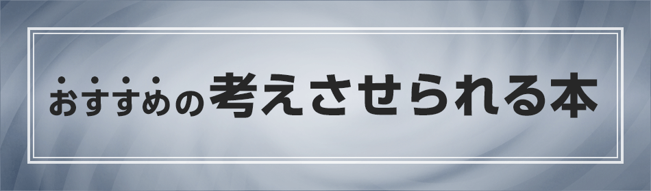 楽天ブックス: リスト：考えさせられる の検索結果1／125 ページ