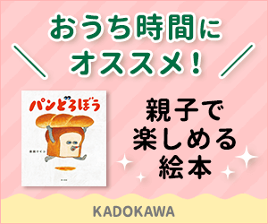 KADOKAWA　児童書特集