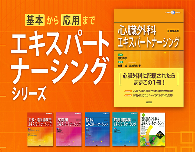 最も信頼できる 楽天ブックス:南江堂 エキスパートナーシング 特集 シリーズ 検査キット