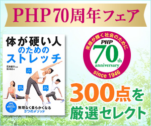 PHP70周年フェア
