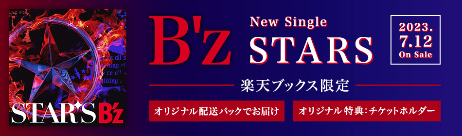 New Single『STARS』 LIVE DVD & Blu-ray 2023年7月12日発売！楽天ブックス限定オリジナル配送パックでお届け！