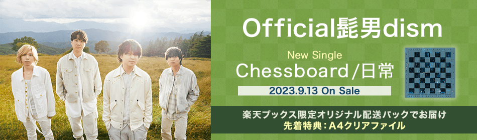 Official髭男dism  New Single「Chessboard/日常」2023.6.22 ON SALE