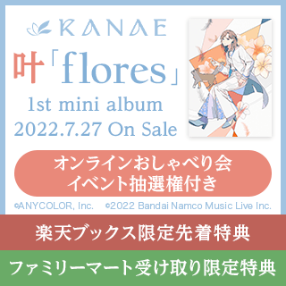 7/27発売 叶 1st mini album 「flores」