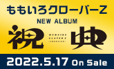 NEW ALBUM「祝典」5/17発売！