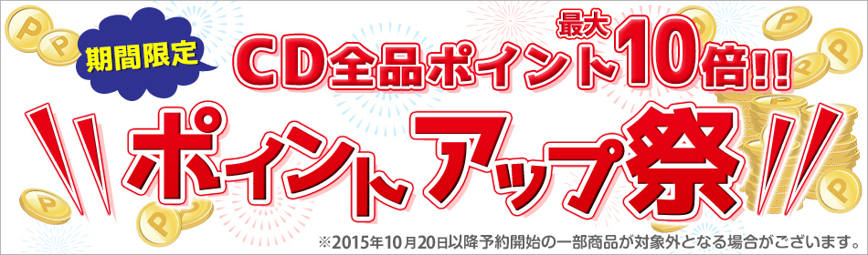 楽天ブックス Cd全品ポイント最大10倍 ポイントアップ祭