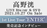 「TAKANO AKIRA 1st Live Tour 