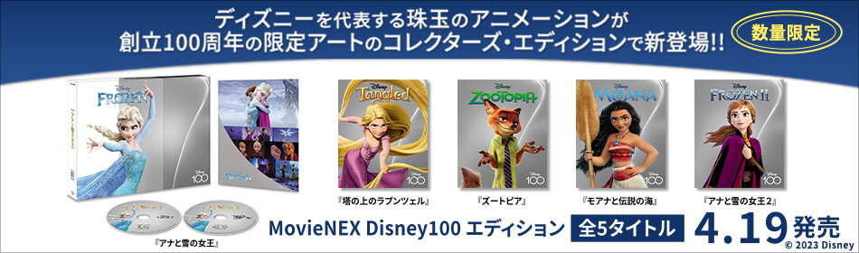 MovieNEX Disney100エディション 全5タイトル　4/19発売！