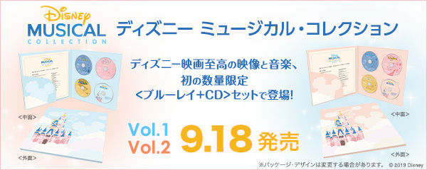 ディズニー ミュージカル・コレクション Vol.1 & Vol.2