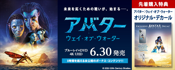 楽天ブックス:アバター：ウェイ・オブ・ウォーター Blu-ray・DVD 2023