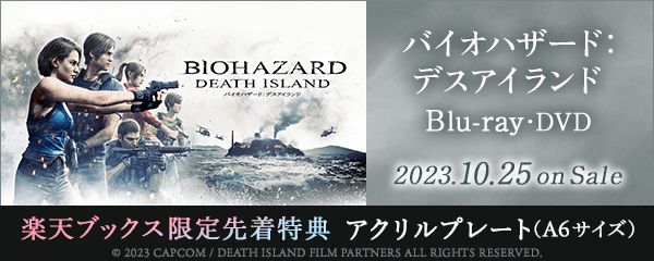 楽天ブックス:『バイオハザード：デスアイランド』Blu-ray＆DVD 