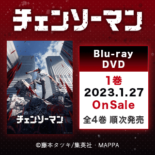 楽天ブックス:チェンソーマンBlu-ray・DVD 1巻 2023.1.27 on Sale