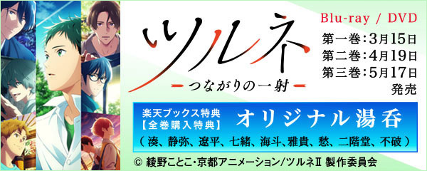 楽天ブックス:2023冬アニメ特集