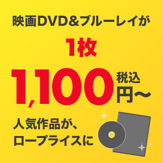 dvd セール 情報