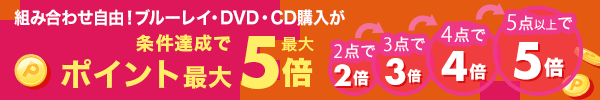 楽天ブックス: ブルーレイ・DVD大特価セール！