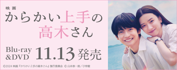 楽天ブックス:映画『からかい上手の高木さん』Blu-ray＆DVD 2024