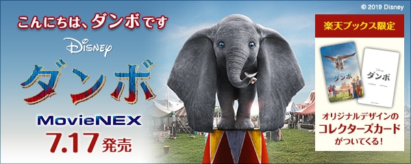 Amazon.co.jp | ダンボ 4K UHD MovieNEX [4K ULTRA HD+3D+