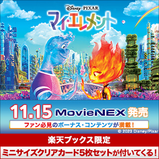 楽天ブックス:『マイ・エレメント MovieNEX』2023.11.15 ON SALE