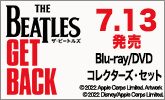 ザ・ビートルズ：Get Back 7/13発売
