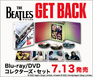 『ザ・ビートルズ：Get Back』7/13発売に決定！