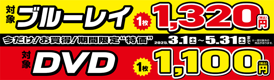 إ֥롼쥤11,320ǹDVD11,100ǹˡ٥ڡ