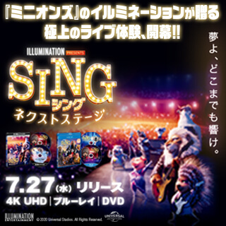 「SING2」7/25発売