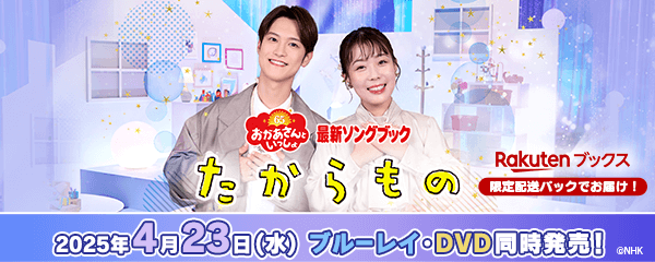 Amazon.co.jp: ☆おかあさんといっしょ ファミリーコンサート