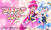 プリキュアストア