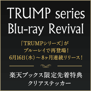 楽天ブックス: Dステ 12th TRUMP REVERSE - D-BOYS - 4988013350861 : DVD