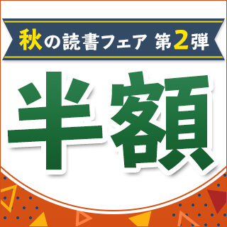 楽天kobo電子書籍ストア 君が死なない日のごはん1 おみおみ