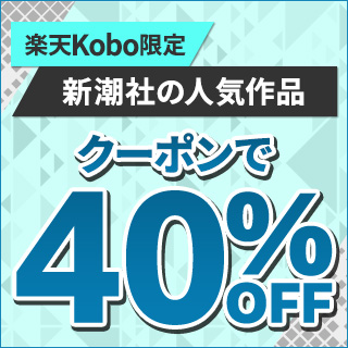 楽天kobo電子書籍ストア 塔の獣 全一巻 楠本弘樹