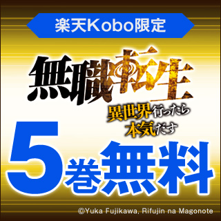 楽天kobo電子書籍ストア 漫画 小説がアプリで今すぐ読める