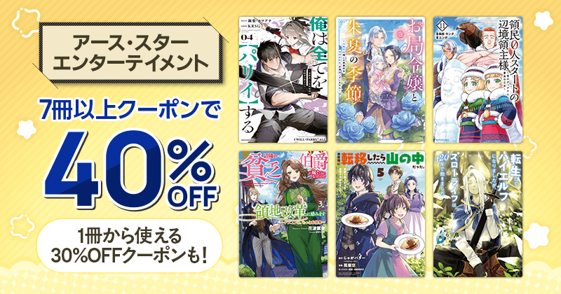 アース・スター エンターテイメント 7冊以上クーポンで40%OFF