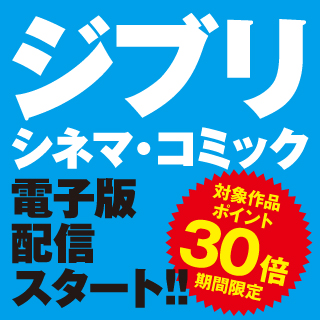 ジブリ文庫